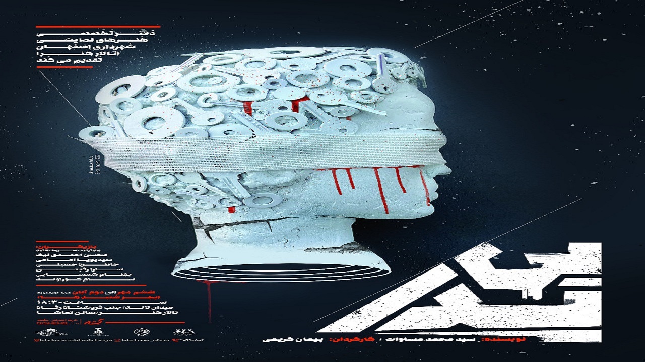 نمایش «بی‌ پدر» اقتباسی از شکل دیگر نمایش «شنگول و منگول» است