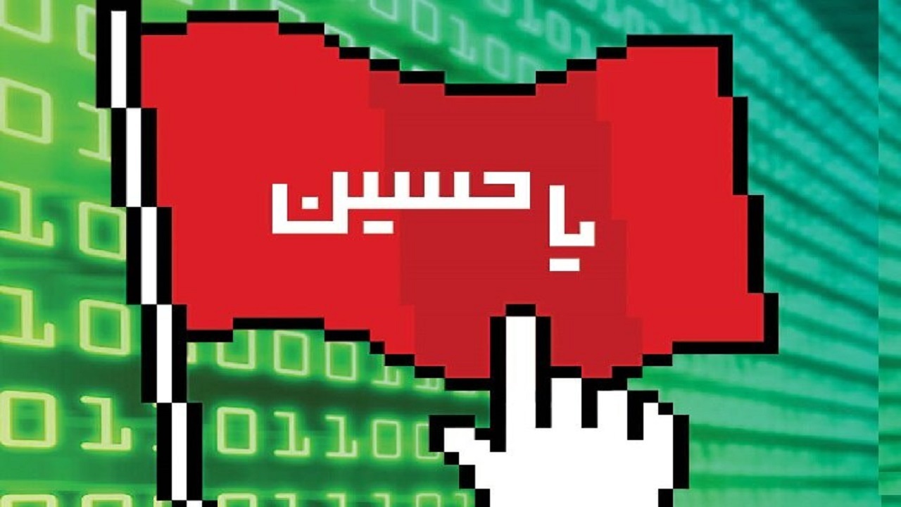 عزاداری آنلاین اربعین برای جاماندگان