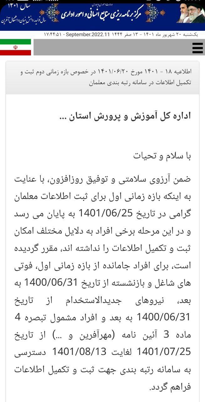 رتبه بندی معلمان