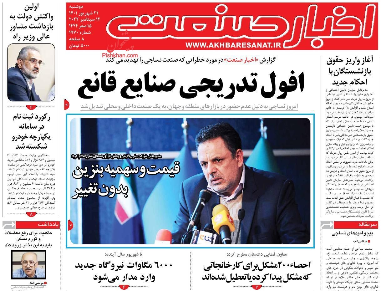 روزنامه اخبار صنعت
