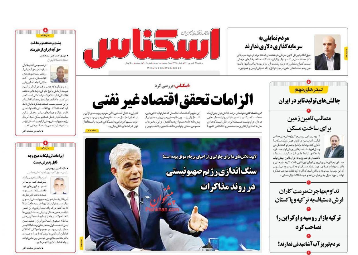 روزنامه اسکناس
