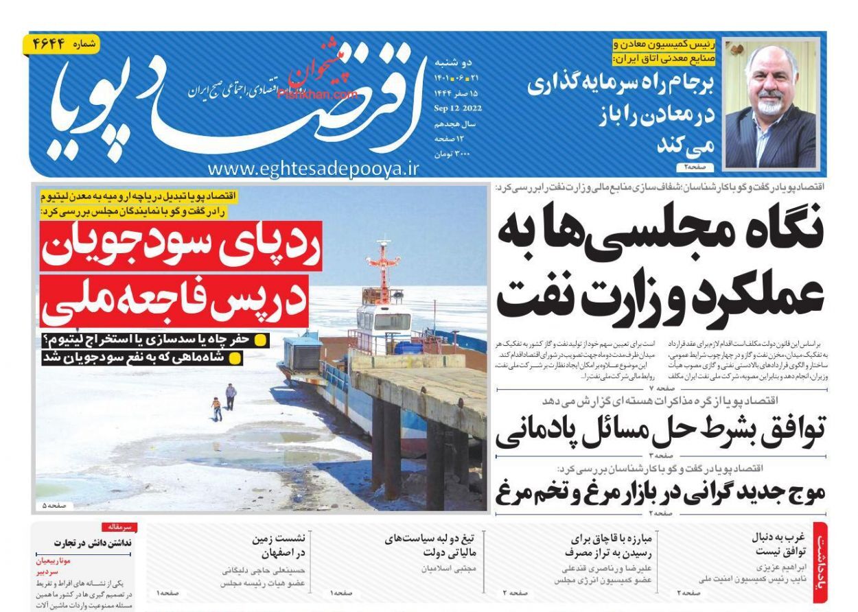 روزنامه اقتصاد پویا