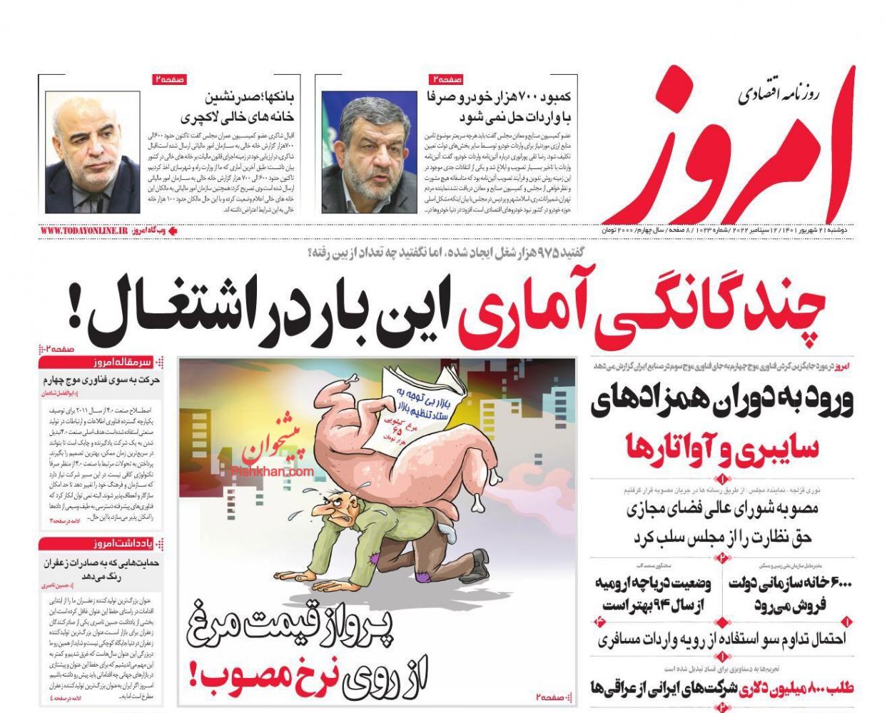 روزنامه امروز