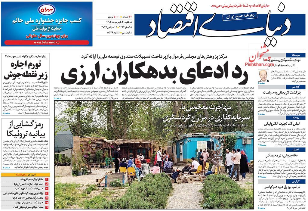 روزنامه دنیای اقتصاد