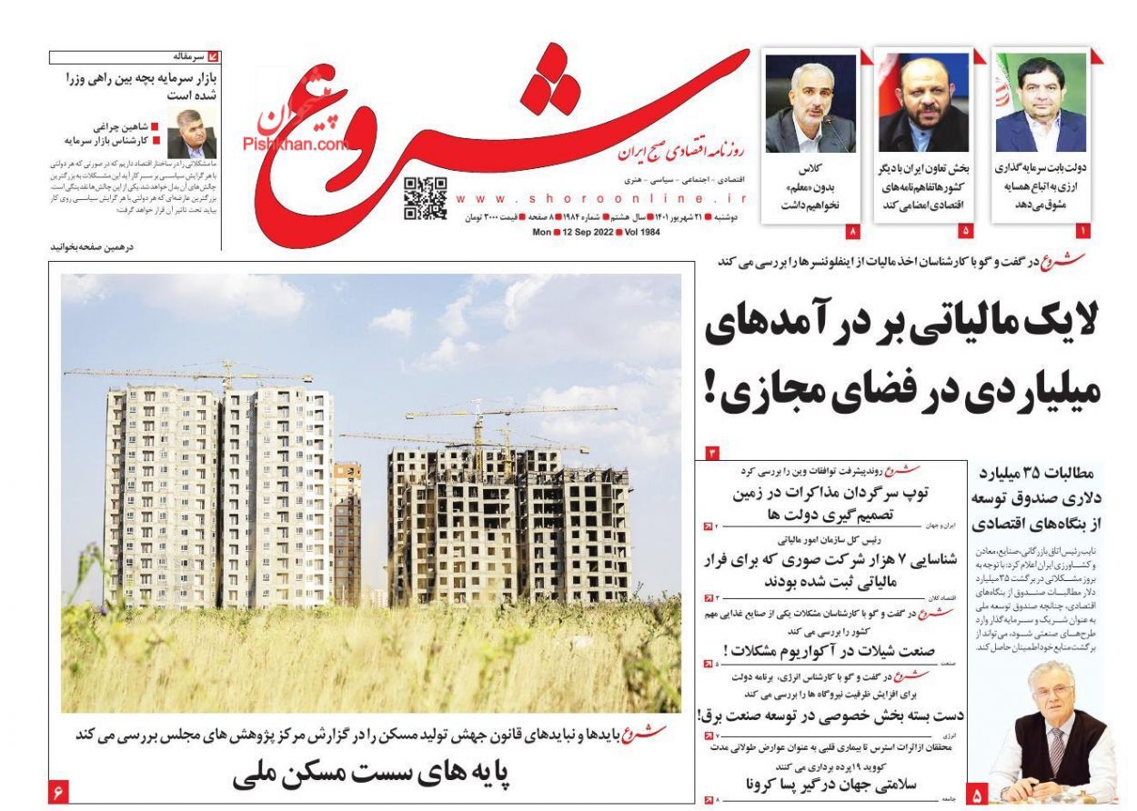 روزنامه شروع