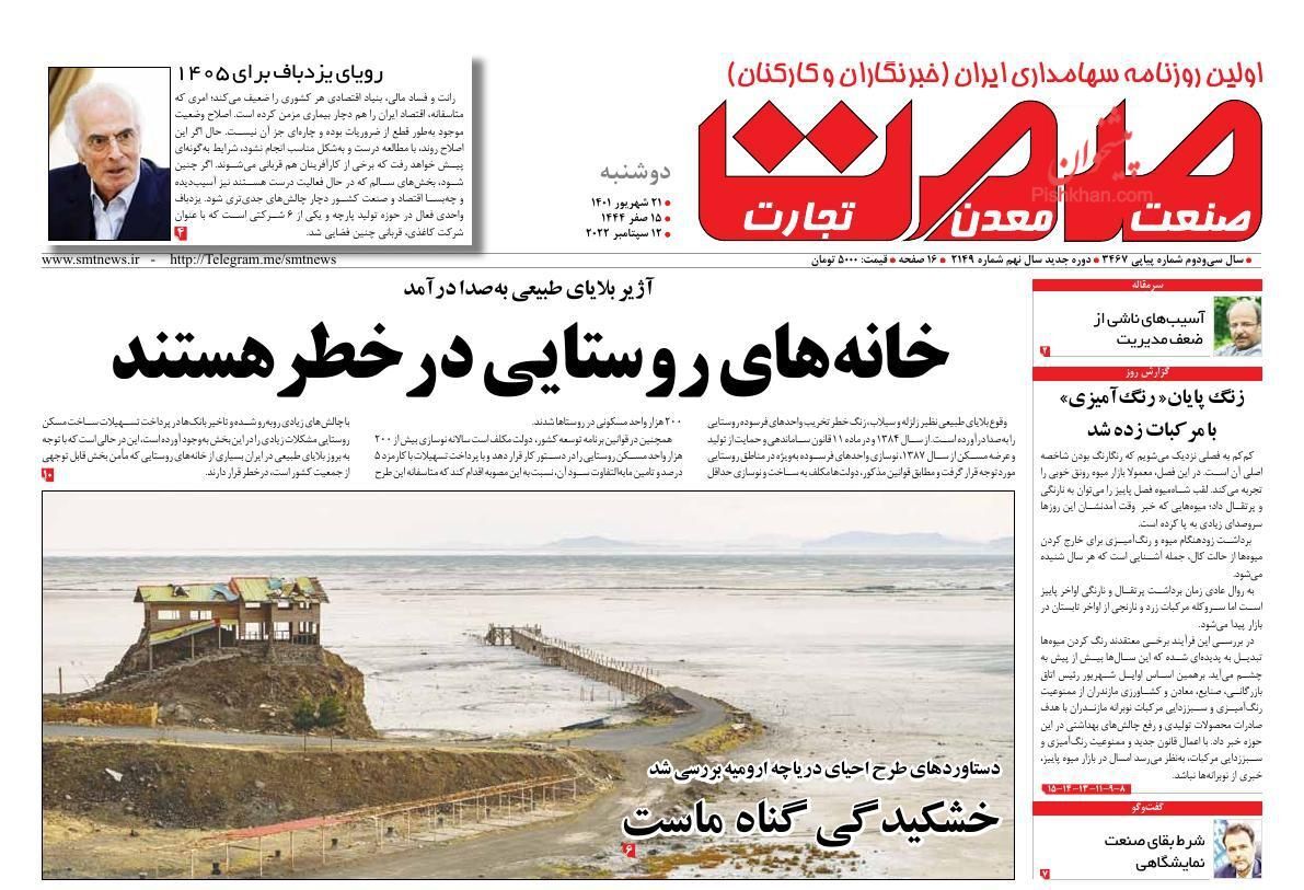 روزنامه صمت
