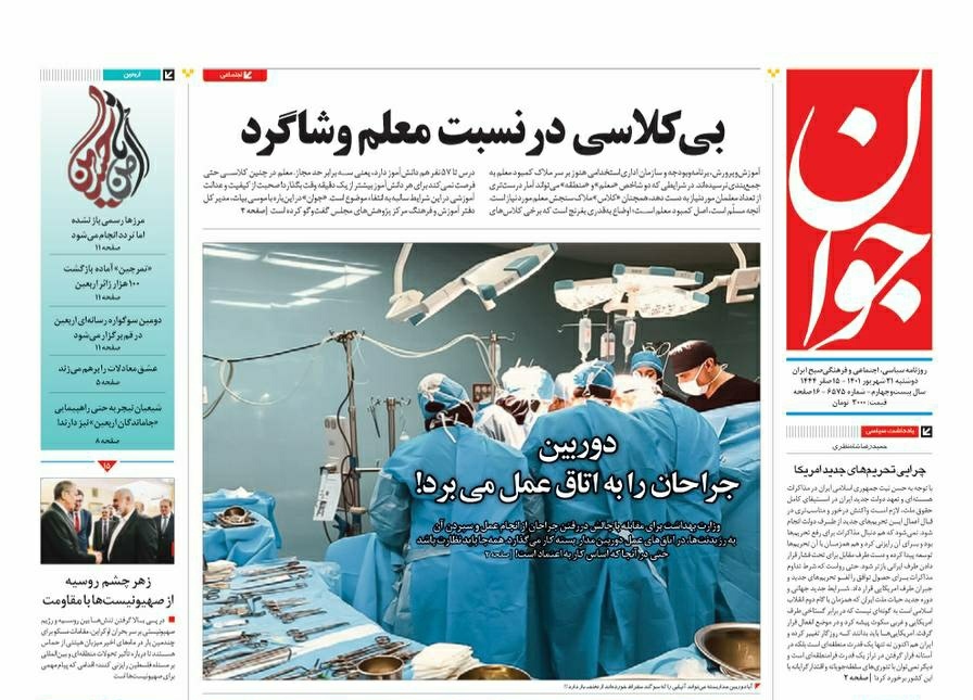صفحه نخست روزنامه&zwnj;ها - دوشنبه ۲۱ شهریور