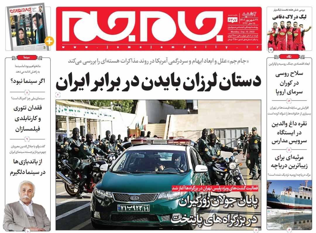 صفحه نخست روزنامه&zwnj;ها - دوشنبه ۲۱ شهریور