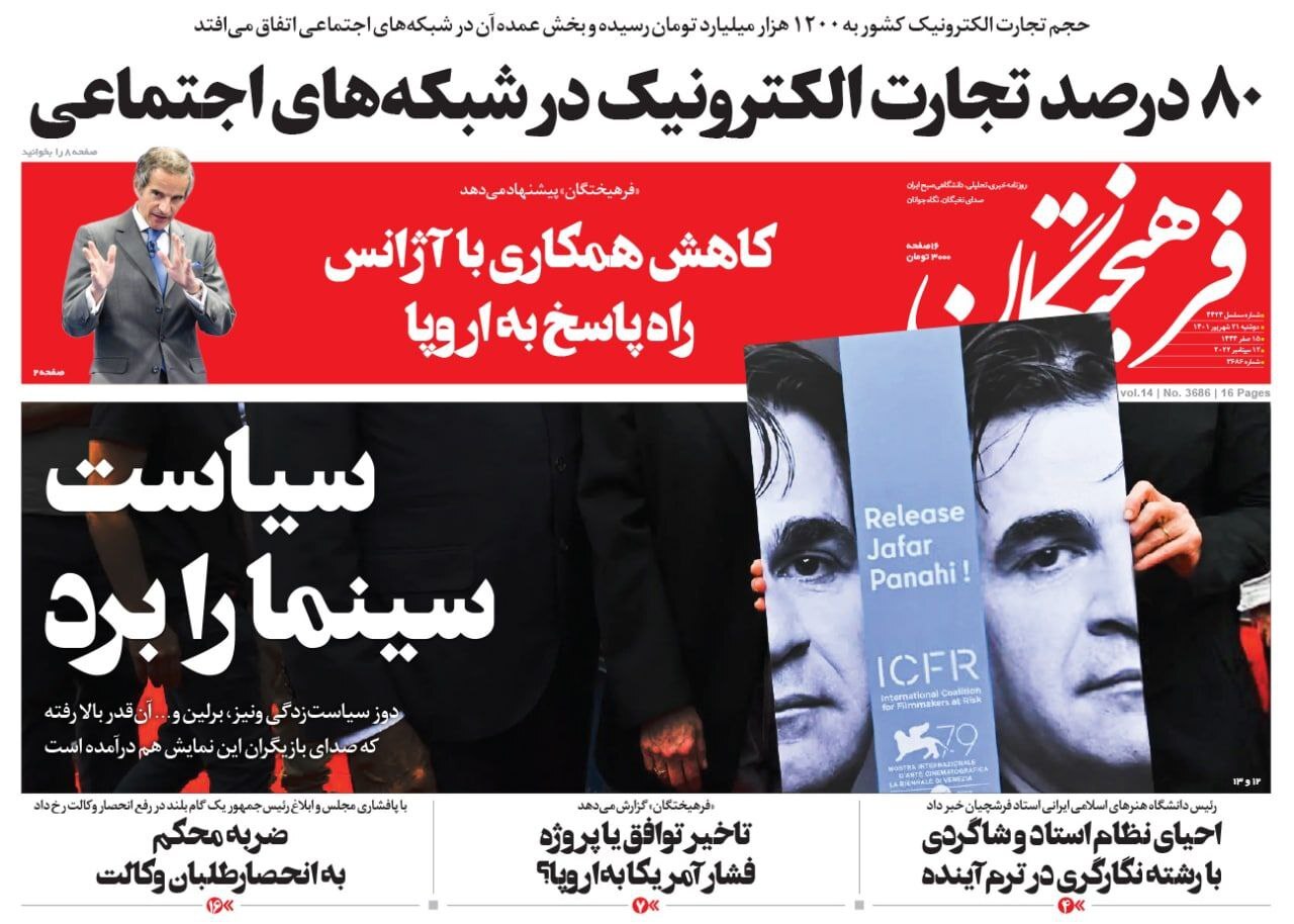 صفحه نخست روزنامه&zwnj;ها - دوشنبه ۲۱ شهریور
