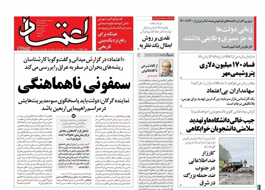 صفحه نخست روزنامه&zwnj;ها - دوشنبه ۲۱ شهریور