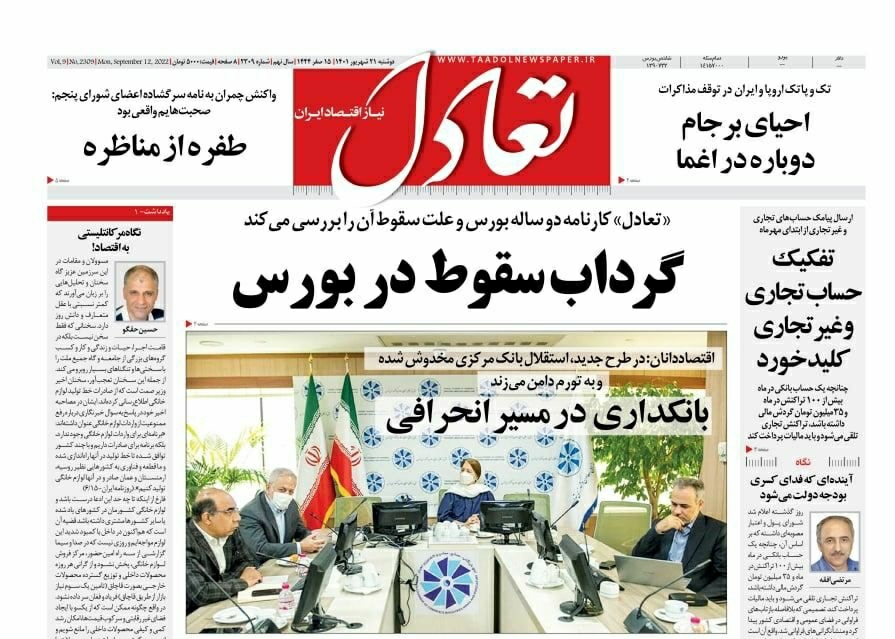 صفحه نخست روزنامه&zwnj;ها - دوشنبه ۲۱ شهریور