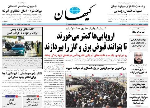 صفحه نخست روزنامه&zwnj;ها - دوشنبه ۲۱ شهریور