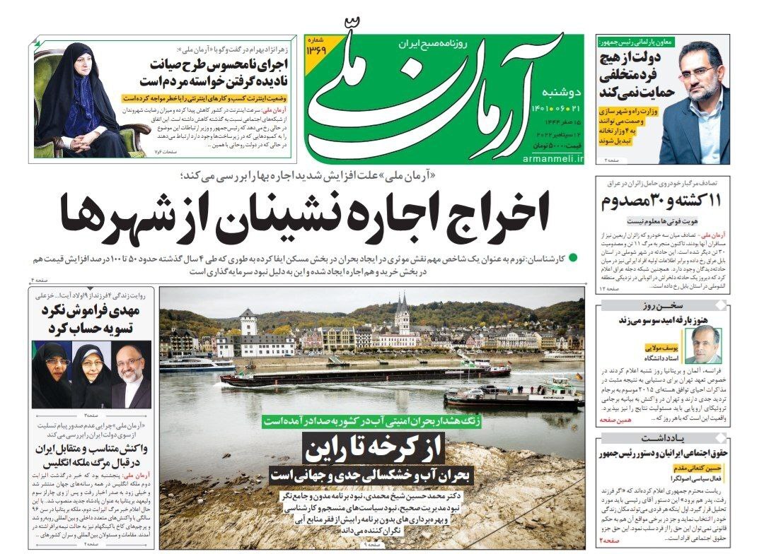 صفحه نخست روزنامه&zwnj;ها - دوشنبه ۲۱ شهریور