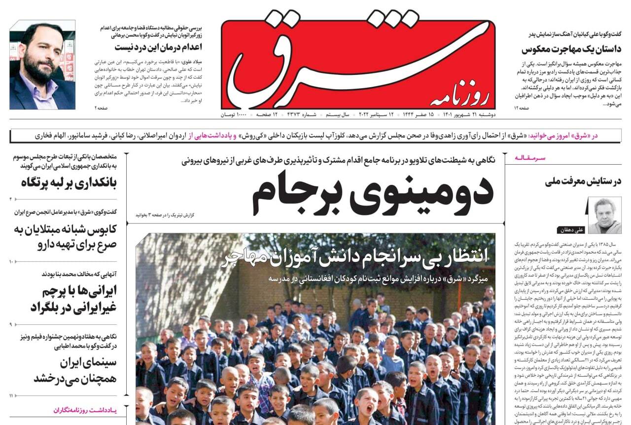 صفحه نخست روزنامه&zwnj;ها - دوشنبه ۲۱ شهریور