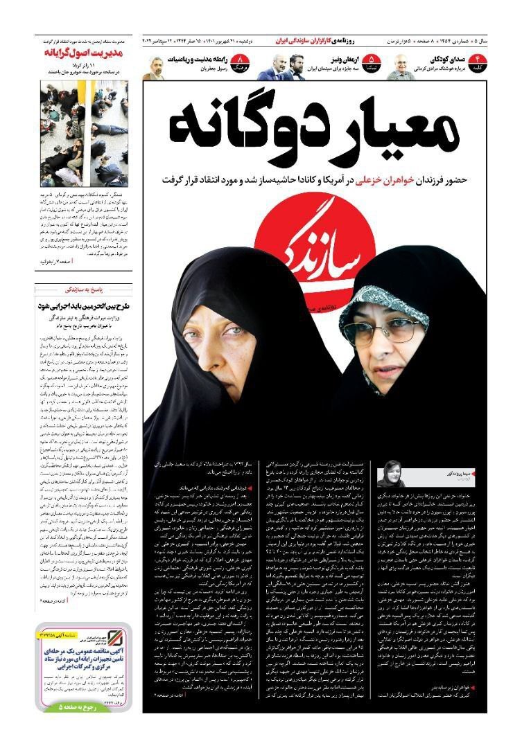 صفحه نخست روزنامه&zwnj;ها - دوشنبه ۲۱ شهریور