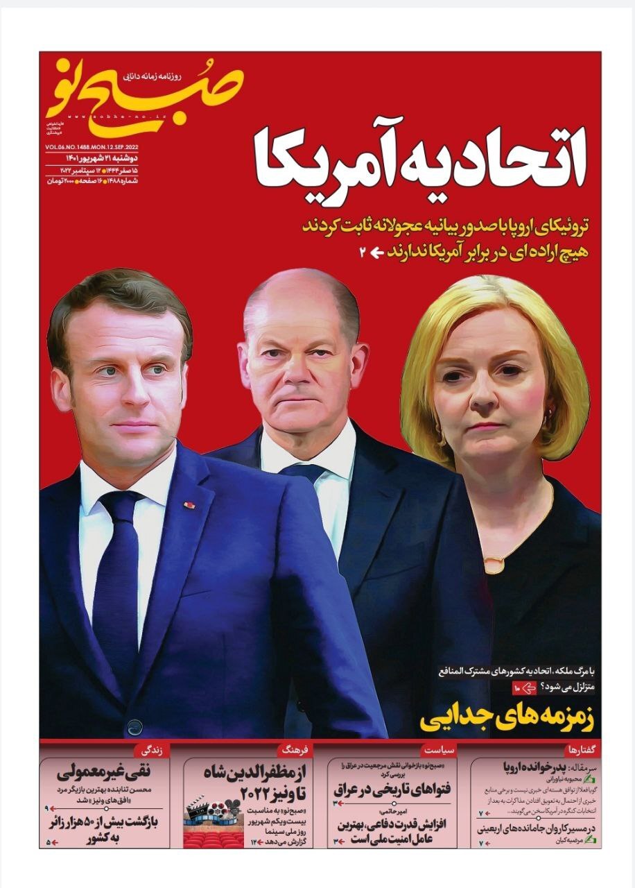 صفحه نخست روزنامه&zwnj;ها - دوشنبه ۲۱ شهریور