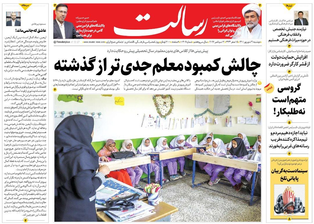 صفحه نخست روزنامه&zwnj;ها - دوشنبه ۲۱ شهریور