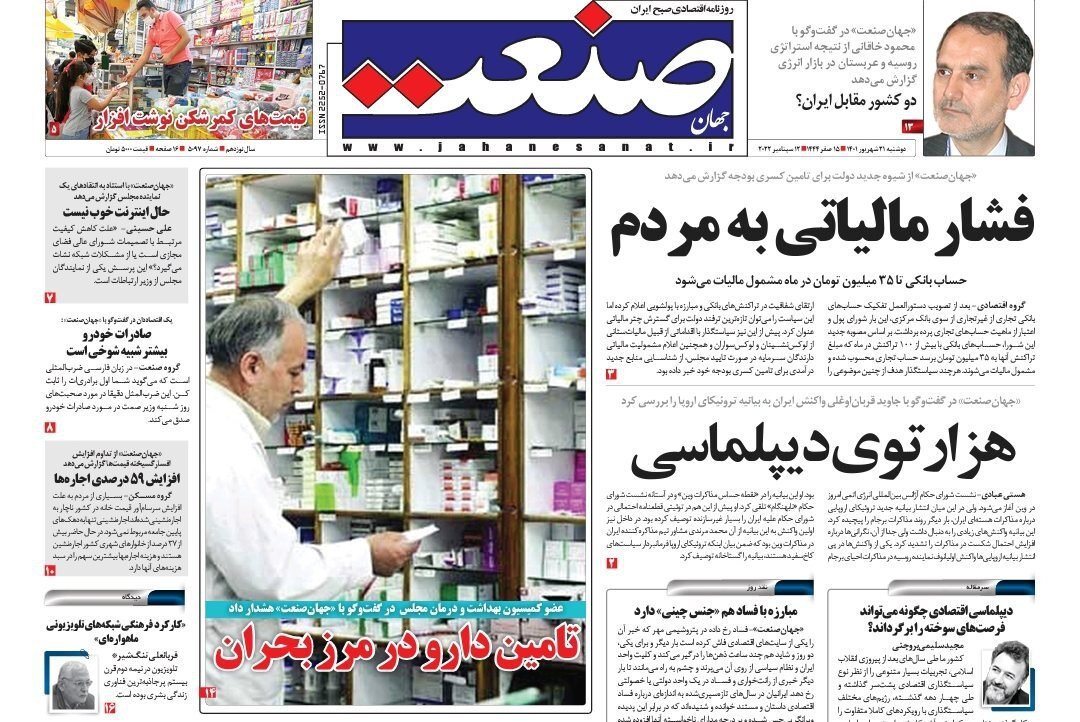 صفحه نخست روزنامه&zwnj;ها - دوشنبه ۲۱ شهریور