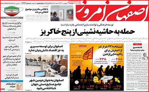 اصفهان امروز