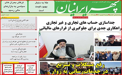 سپهر ایرانیان
