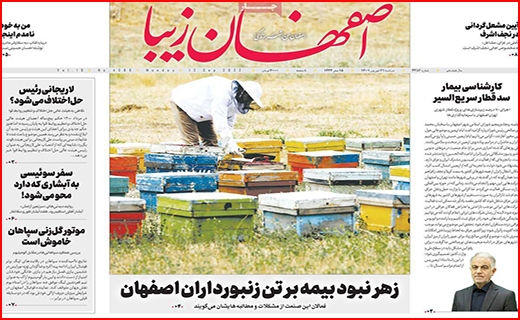 اصفهان زیبا