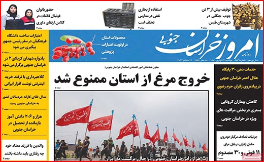امروز خراسان جنوبی