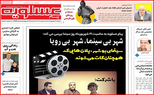 پیام عسلویه