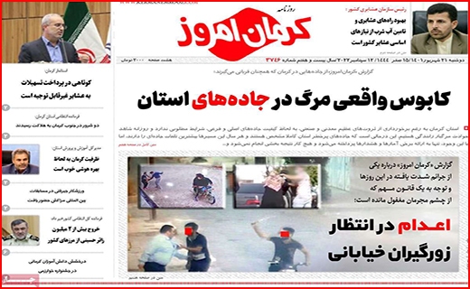 کرمان امروز