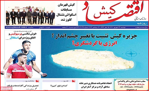 اقتصاد کیش