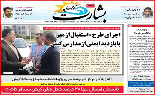 بشارت کیش