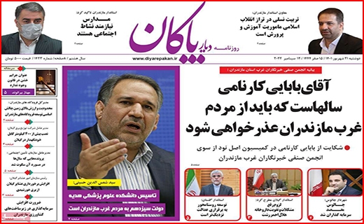 دیاربایگان