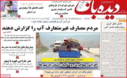 دیده بان