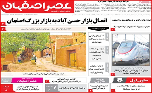 عصر اصفهان