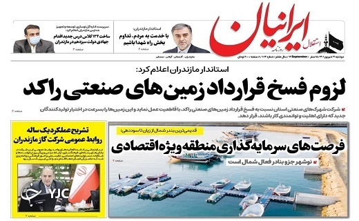 صفحه نخست روزنامه&zwnj;های مازندران &ndash; دوشنبه ۲۱ شهریور