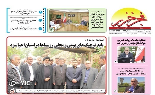 صفحه نخست روزنامه&zwnj;های مازندران &ndash; دوشنبه ۲۱ شهریور