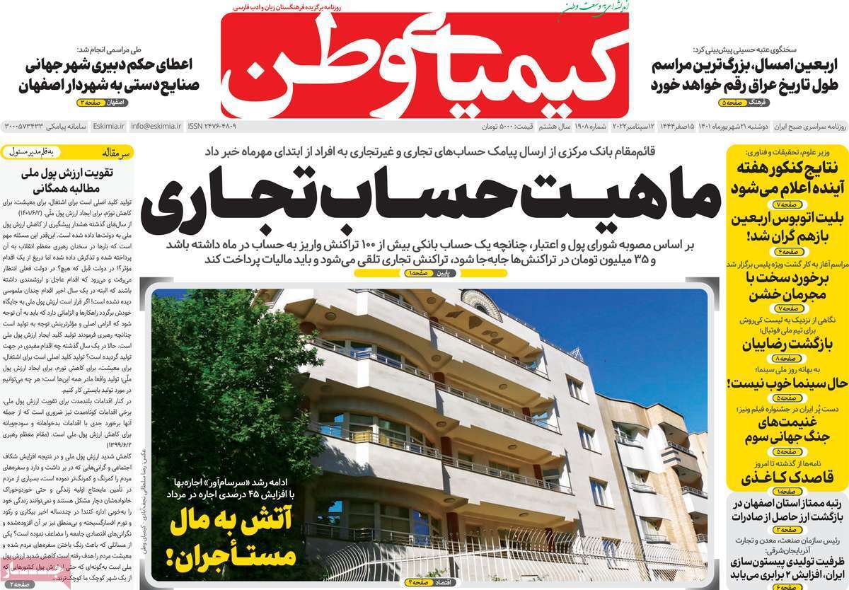 صفحه نخست روزنامه&zwnj;های اصفهان - دوشنبه ۲۱ شهریور