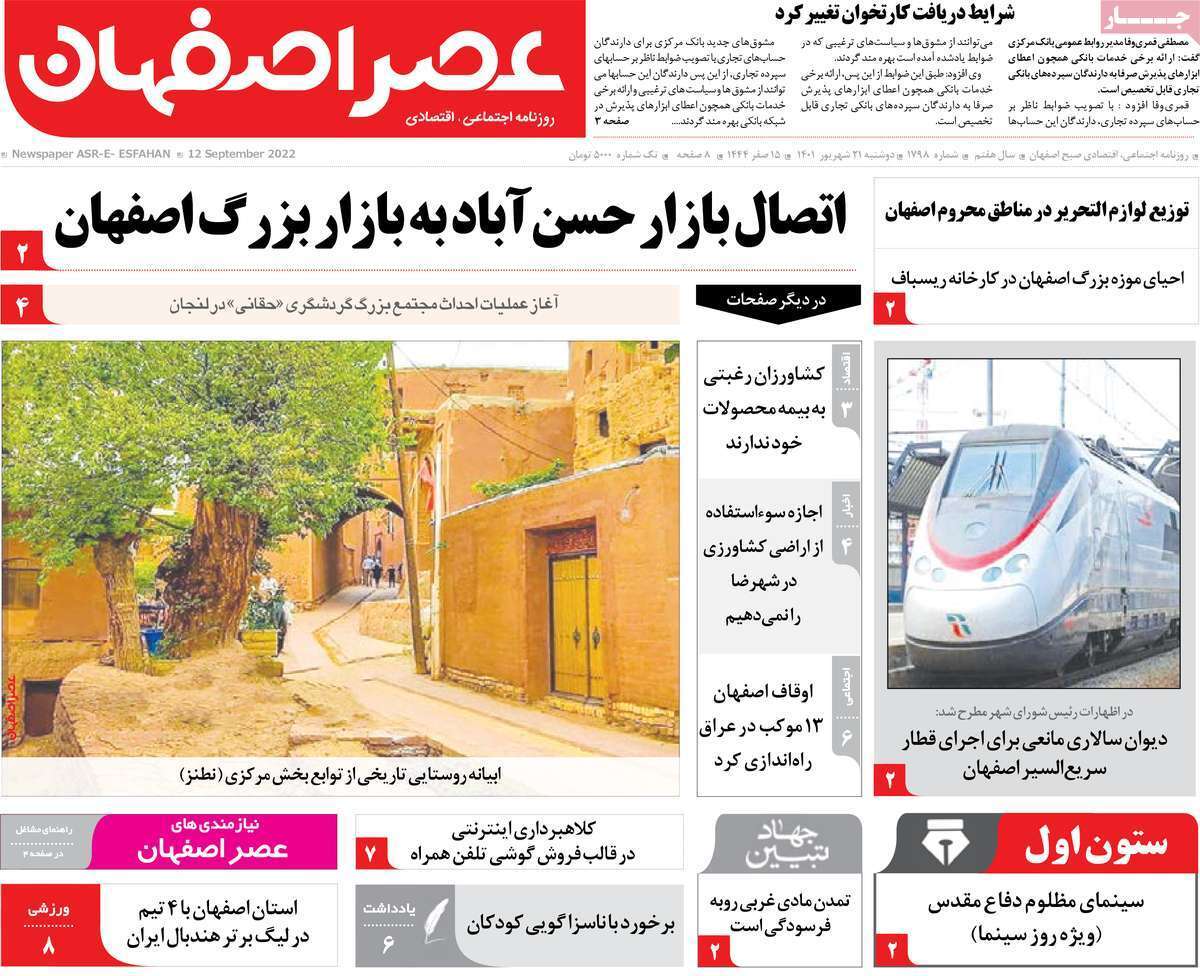 صفحه نخست روزنامه&zwnj;های اصفهان - دوشنبه ۲۱ شهریور