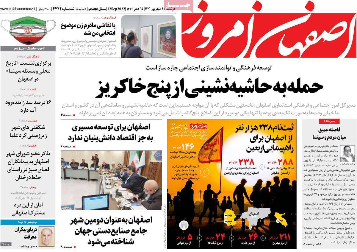 صفحه نخست روزنامه&zwnj;های اصفهان - دوشنبه ۲۱ شهریور