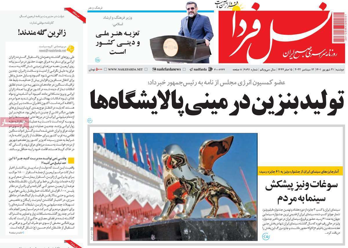 صفحه نخست روزنامه&zwnj;های اصفهان - دوشنبه ۲۱ شهریور
