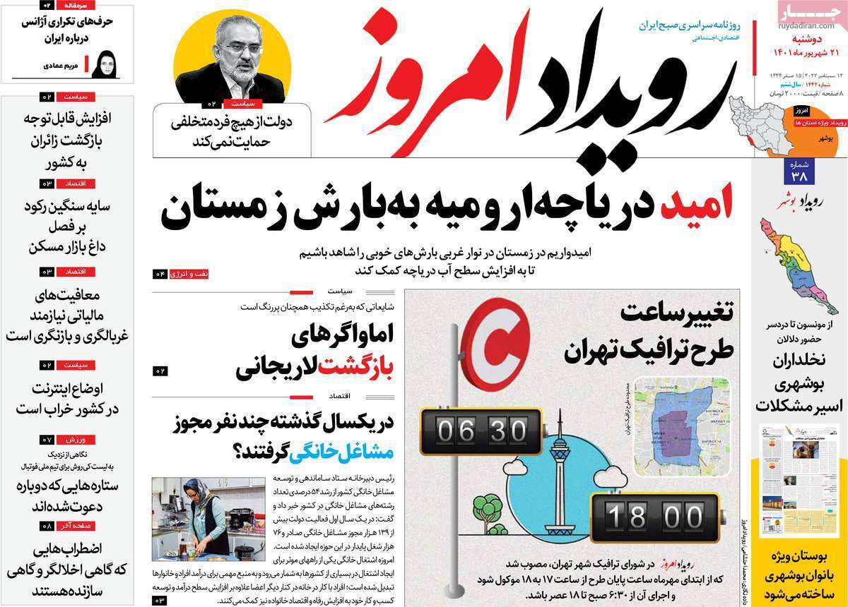 صفحه نخست روزنامه&zwnj;های اصفهان - دوشنبه ۲۱ شهریور