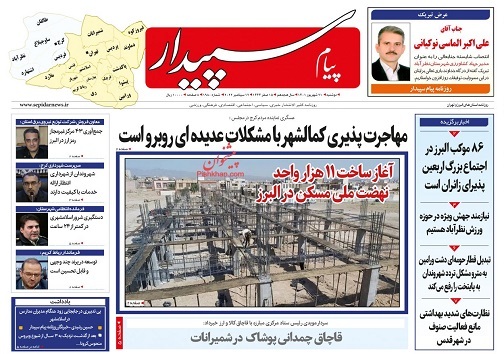 صفحه نخست روزنامه&zwnj;های البرز - دوشنبه ۲۱ شهریورماه