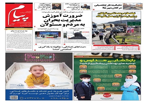 صفحه نخست روزنامه&zwnj;های البرز - دوشنبه ۲۱ شهریورماه
