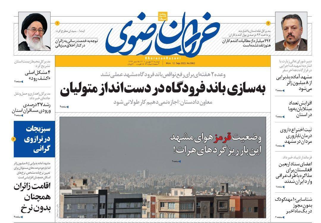 صفحه نخست روزنامه&zwnj;های خراسان رضوی - دوشنبه ۲۱ شهریور