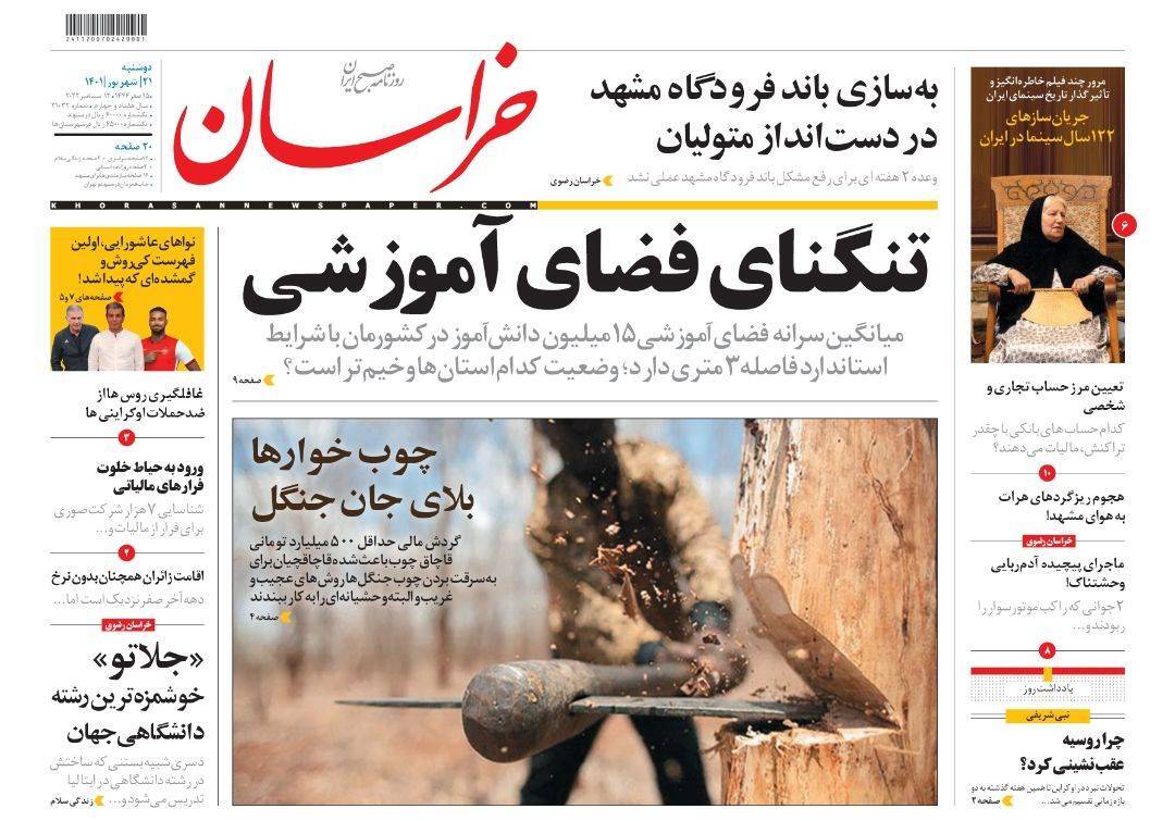 صفحه نخست روزنامه&zwnj;های خراسان رضوی - دوشنبه ۲۱ شهریور