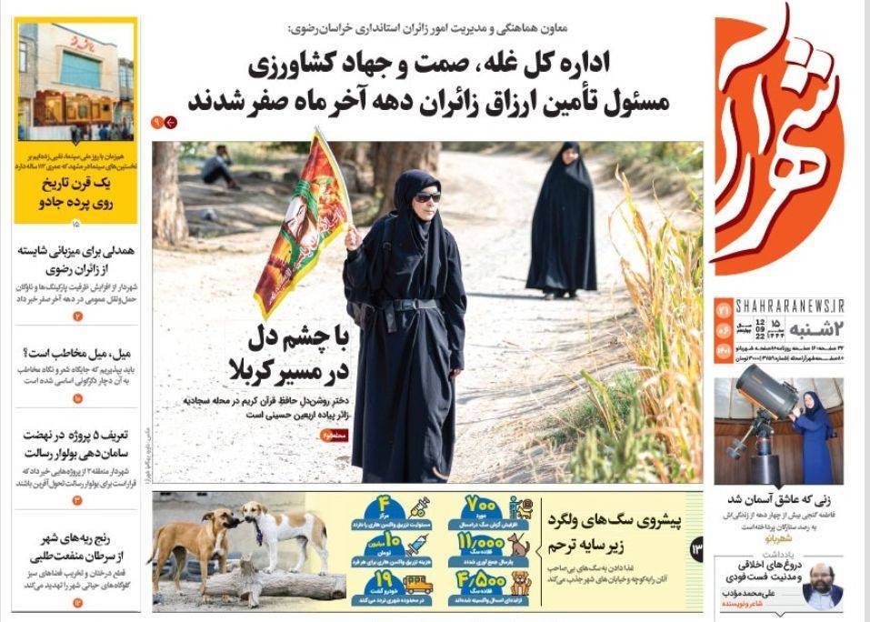 صفحه نخست روزنامه&zwnj;های خراسان رضوی - دوشنبه ۲۱ شهریور