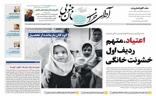 صفحه نخست روزنامه&zwnj;های خراسان جنوبی - دوشنبه ۲۱ شهریور
