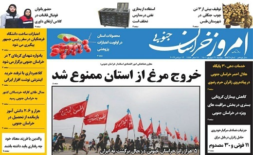 صفحه نخست روزنامه&zwnj;های خراسان جنوبی - دوشنبه ۲۱ شهریور