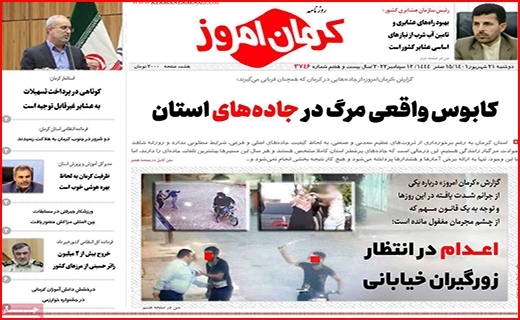کرمان امروز