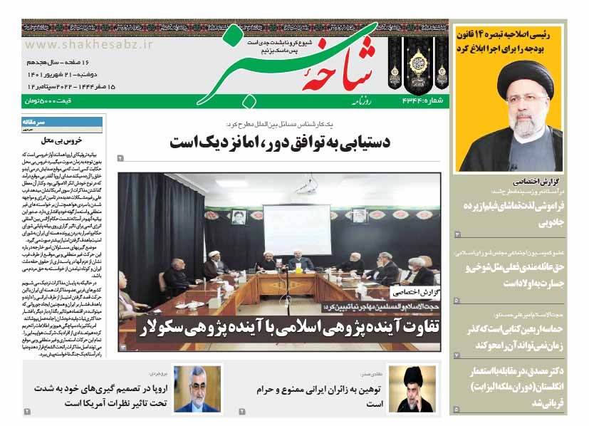 صفحه نخست روزنامه&zwnj;های قم _ دوشنبه ۲۰ شهریور ماه
