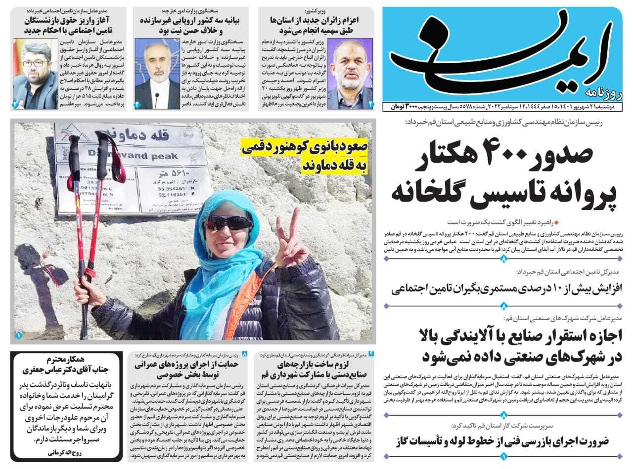 صفحه نخست روزنامه&zwnj;های قم _ دوشنبه ۲۰ شهریور ماه